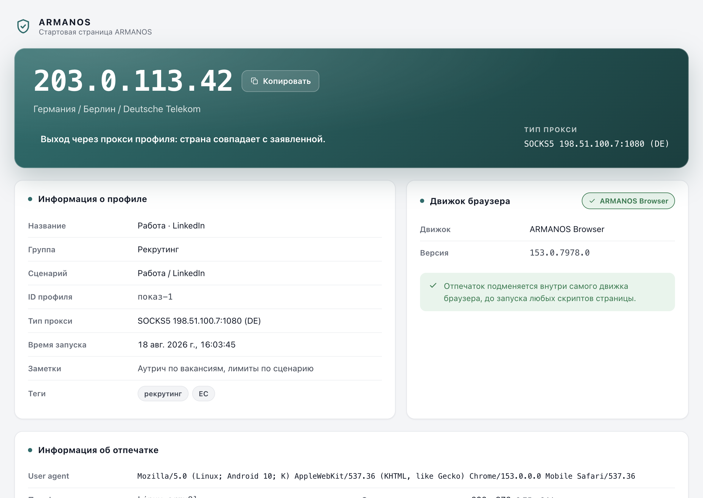 ARMANOS start page for a phone profile